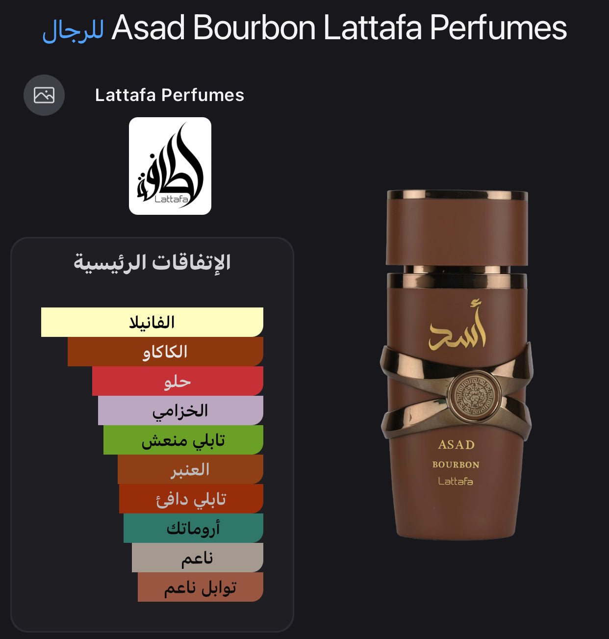 Asad Bourbon Lattafa Perfumes (men) - NoirFashion